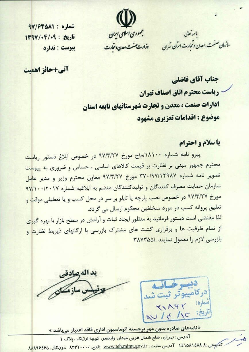 نصب تابلو بر سر در محل کسب احتکارکنندگان و گرانفروشان نصب تابلو بر سر در محل کسب احتکارکنندگان و گرانفروشان