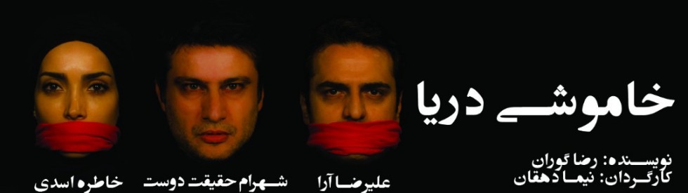 بازگشت شهرام حقیقتدوست به عرصه تئاتر/خاموشی دریا راهی ایرانشهر میشود بازگشت شهرام حقیقتدوست به عرصه تئاتر/خاموشی دریا راهی ایرانشهر میشود