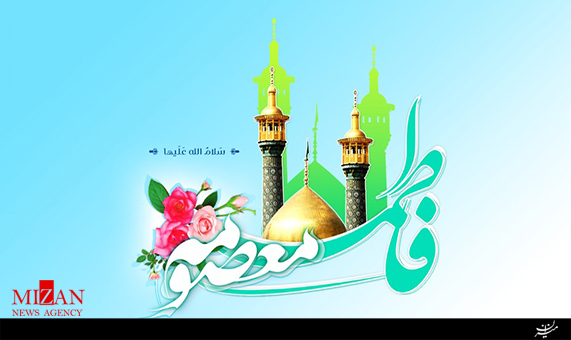 گلچین مولودی ولادت حضرت معصومه (س) با صدای میثم مطیعی گلچین مولودی ولادت حضرت معصومه (س) با صدای میثم مطیعی + صوت