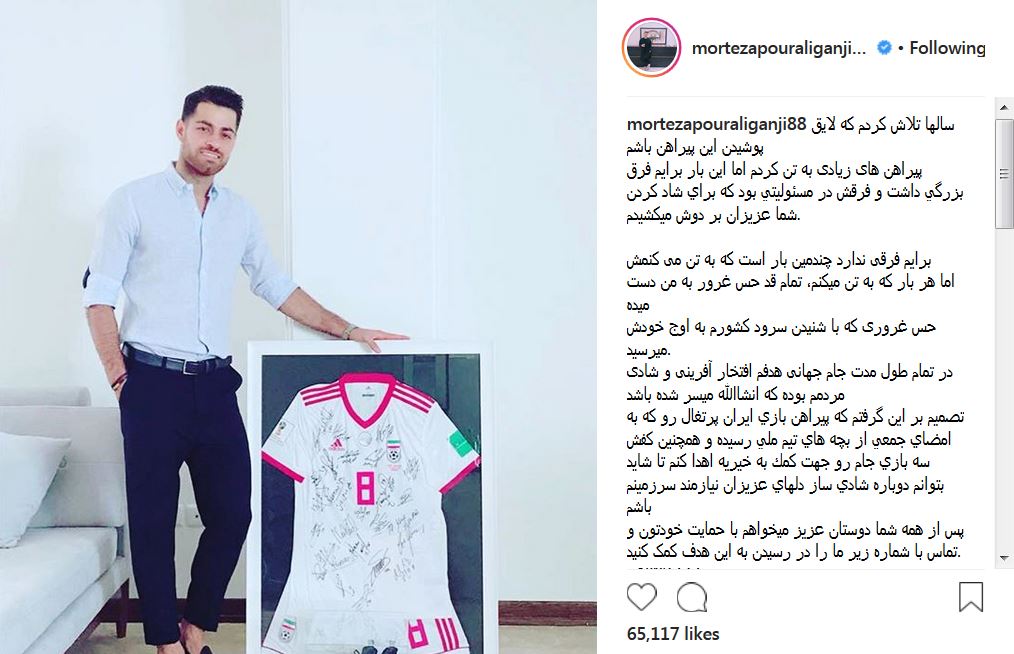حراج پیراهن مرتضی پورعلی گنجی در جام جهانی به نفع نیازمندان + عکس حراج پیراهن مرتضی پورعلی گنجی در جام جهانی به نفع نیازمندان + عکس