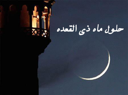 ماه ذی القعده چگونگی خواندن نماز یکشنبه در ماه ذی القعده/ عبادتی که رضایت پدر و مادر را در بردارد