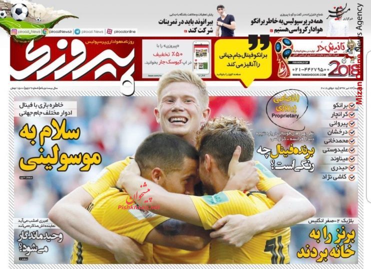 جام جهانی قهرمان وارد میشود/ واکنش برانکو به حضور سرمربی کرواسی در ایران/ برکناری مدیران استقلال قطعی شد