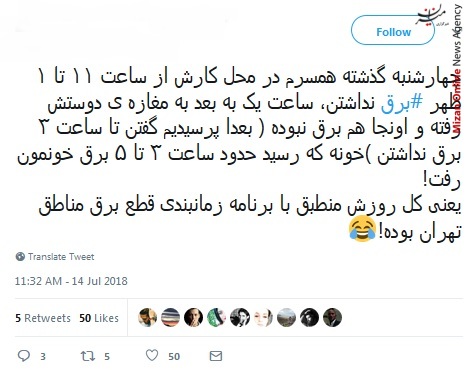 خب خدا را شکر الان برق رفت، دیگه خیالم از فینال راحت شد/ برق را قطع نکنید در فرودست انگار لپتاپی می شود شارژ/ بودن یا نبودن مسئله برق است