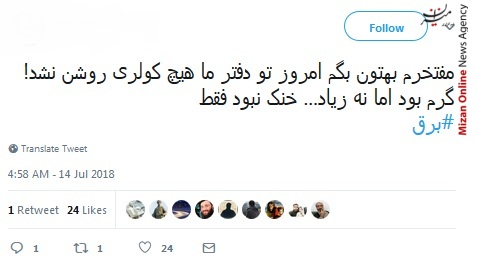 خب خدا را شکر الان برق رفت، دیگه خیالم از فینال راحت شد/ برق را قطع نکنید در فرودست انگار لپتاپی می شود شارژ/ بودن یا نبودن مسئله برق است