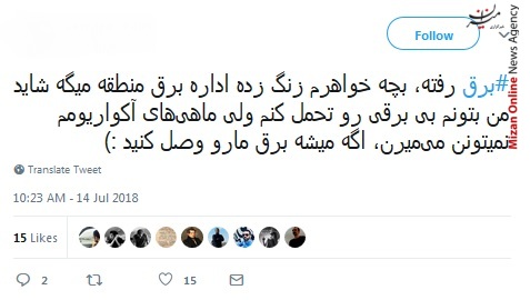 خب خدا را شکر الان برق رفت، دیگه خیالم از فینال راحت شد/ برق را قطع نکنید در فرودست انگار لپتاپی می شود شارژ/ بودن یا نبودن مسئله برق است