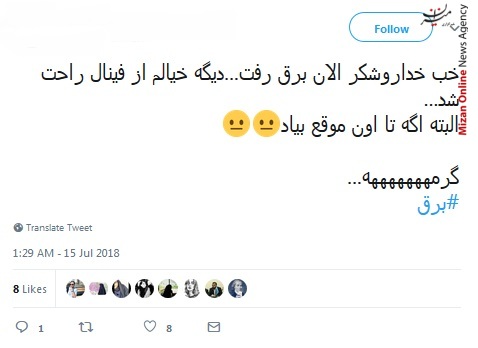 خب خدا را شکر الان برق رفت، دیگه خیالم از فینال راحت شد/ برق را قطع نکنید در فرودست انگار لپتاپی می شود شارژ/ بودن یا نبودن مسئله برق است