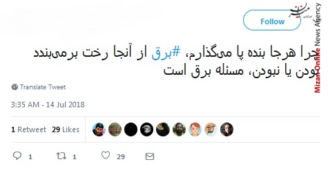 خب خدا را شکر الان برق رفت، دیگه خیالم از فینال راحت شد/ برق را قطع نکنید در فرودست انگار لپتاپی می شود شارژ/ بودن یا نبودن مسئله برق است