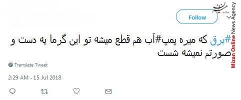 خب خدا را شکر الان برق رفت، دیگه خیالم از فینال راحت شد/ برق را قطع نکنید در فرودست انگار لپتاپی می شود شارژ/ بودن یا نبودن مسئله برق است