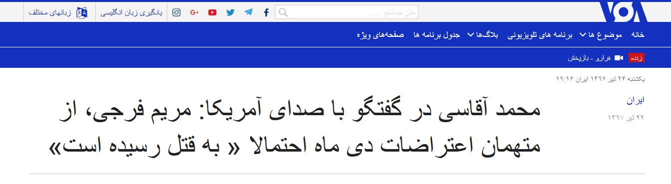 تلاش ناکام ضد انقلاب برای فرار از بی ابرویی بزرگ با امنیتیسازی یک پرونده جنایی/ نمونهای دیگر از تحریف و سانسور رسانههای معاند به سرکردگی BBC فارسی تلاش ناکام ضد انقلاب برای فرار از بی ابرویی بزرگ با امنیتیسازی یک پرونده جنایی/ نمونهای دیگر از تحریف و سانسور رسانههای معاند به سرکردگی BBC فارسی