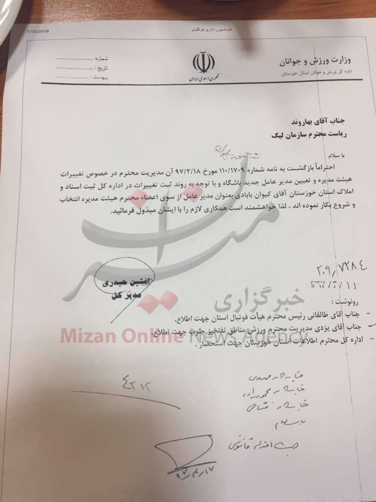 نفت مسجدسلیمان از لیگ برتر کنار گذاشته شد/ رایزنی‌های مسئولان استانی و برخی نمایندگان مجلس برای حل مشکل
