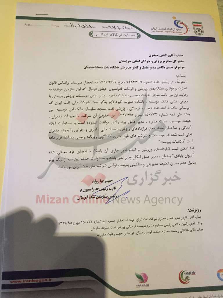 نفت مسجدسلیمان از لیگ برتر کنار گذاشته شد/ رایزنی‌های مسئولان استانی و برخی نمایندگان مجلس برای حل مشکل