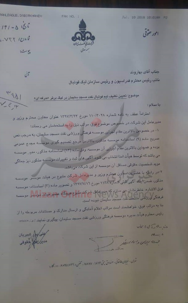 نفت مسجدسلیمان از لیگ برتر کنار گذاشته شد/ رایزنی‌های مسئولان استانی و برخی نمایندگان مجلس برای حل مشکل