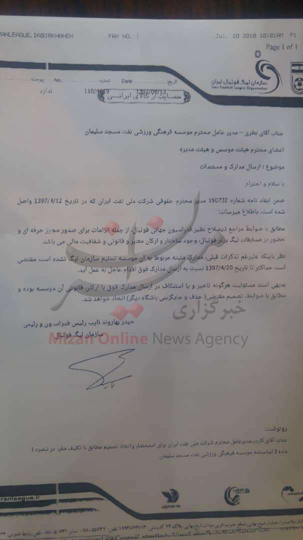 نفت مسجدسلیمان از لیگ برتر کنار گذاشته شد/ رایزنی‌های مسئولان استانی و برخی نمایندگان مجلس برای حل مشکل