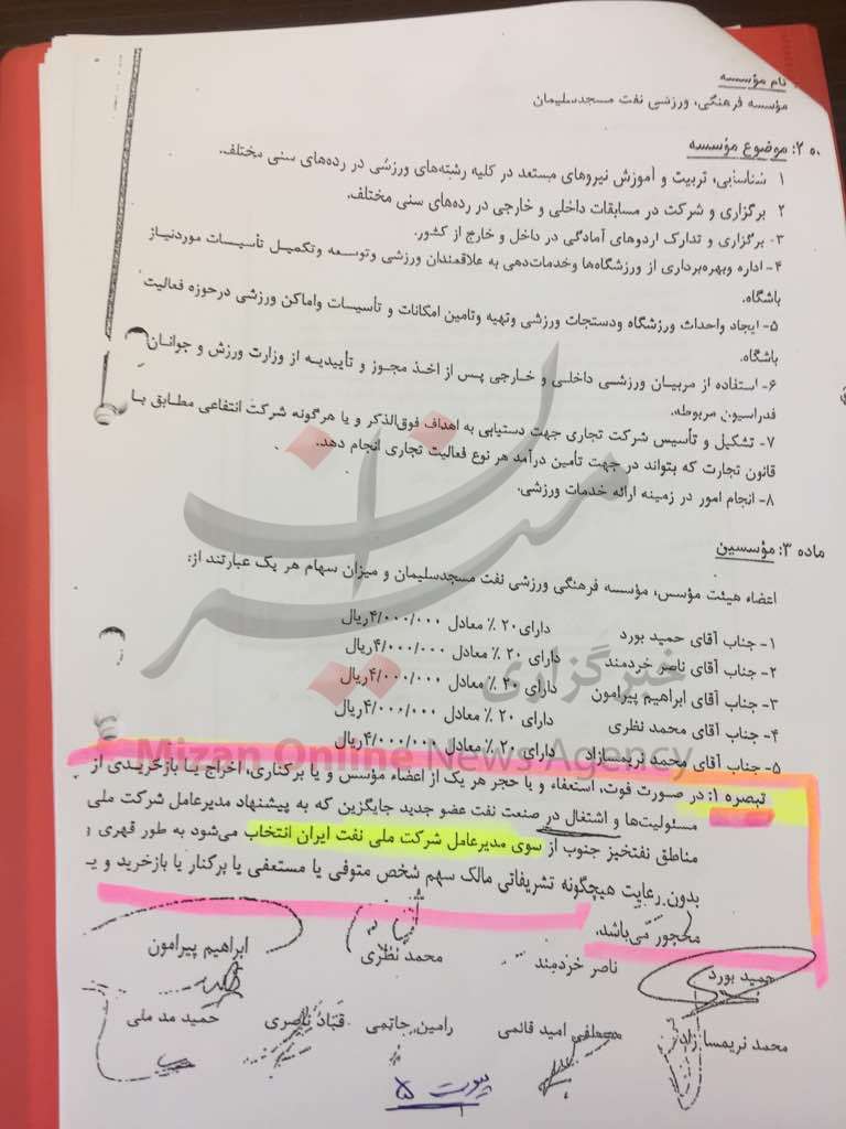 نفت مسجدسلیمان از لیگ برتر کنار گذاشته شد/ رایزنی‌های مسئولان استانی و برخی نمایندگان مجلس برای حل مشکل