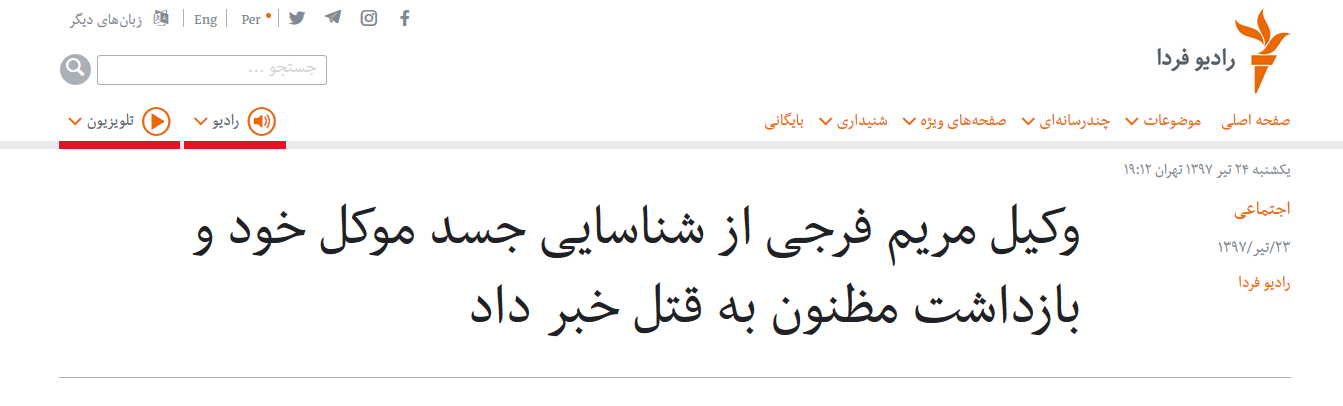 تلاش ناکام ضد انقلاب برای فرار از بی ابرویی بزرگ با امنیتیسازی یک پرونده جنایی/ نمونهای دیگر از تحریف و سانسور رسانههای معاند به سرکردگی BBC فارسی تلاش ناکام ضد انقلاب برای فرار از بی ابرویی بزرگ با امنیتیسازی یک پرونده جنایی/ نمونهای دیگر از تحریف و سانسور رسانههای معاند به سرکردگی BBC فارسی