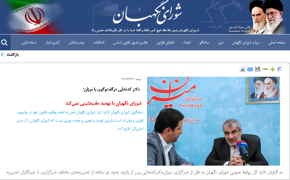 وظایف حافظ قانون اساسی چیست؟/ جایگاه شورای نگهبان در قانون اساسی کجاست؟