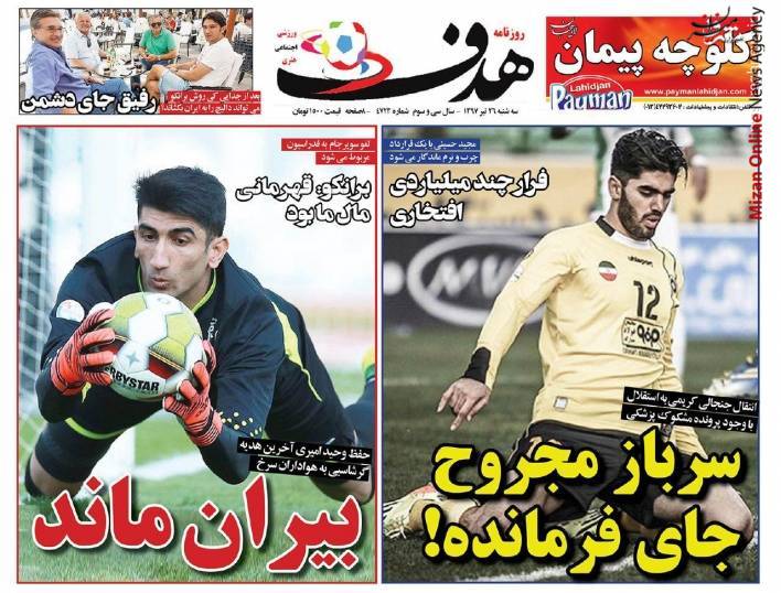 اولین گاف استیلی در تیم ملی امید/ بیرانوند نیم فصل به اسپانیا می‌رود/ خرید جدید استقلال پابرهنه تمرین کرد