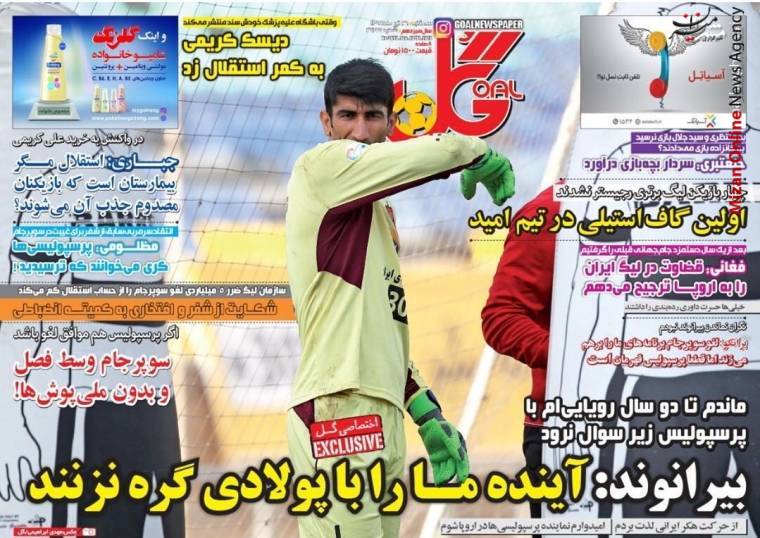 اولین گاف استیلی در تیم ملی امید/ بیرانوند نیم فصل به اسپانیا می‌رود/ خرید جدید استقلال پابرهنه تمرین کرد