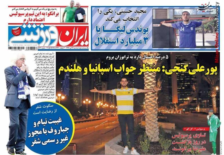 اولین گاف استیلی در تیم ملی امید/ بیرانوند نیم فصل به اسپانیا می‌رود/ خرید جدید استقلال پابرهنه تمرین کرد
