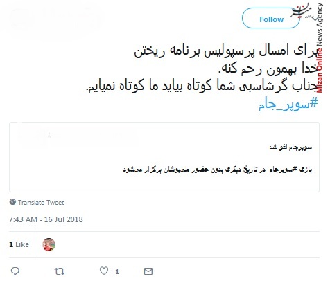 سوپرجام سوپرجام