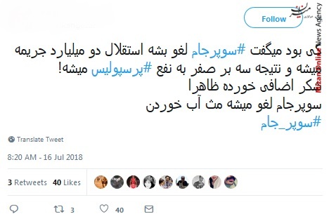 سوپرجام سوپرجام