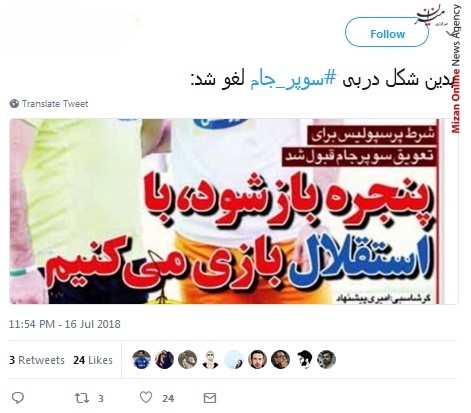 سوپرجام سوپرجام