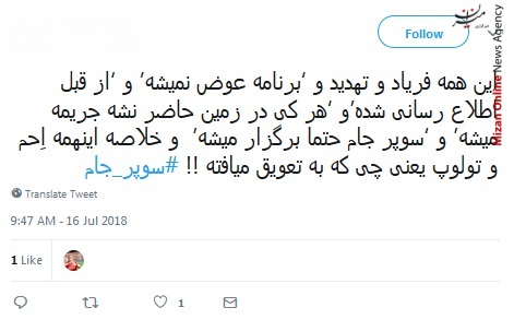 سوپرجام سوپرجام