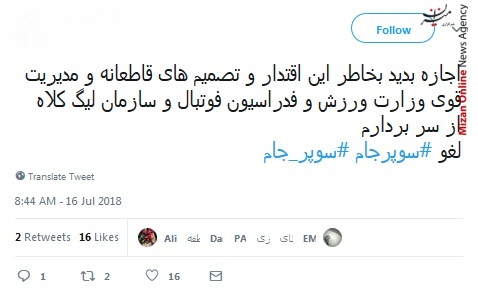 سوپرجام سوپرجام