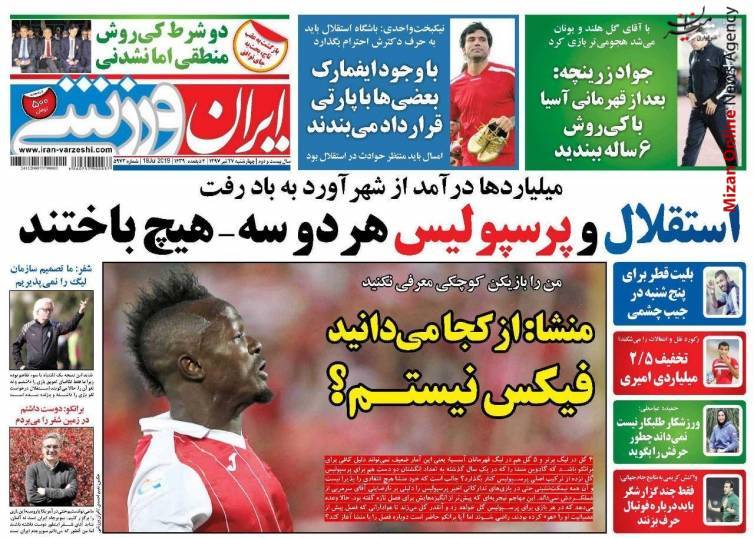 قهرمانی پرسپولیس تحرکات مشکوک پس از قهرمان پرسپولیس/ میلیاردها درآمد از شهرآورد به باد رفت/ بلوای سوپرجام
