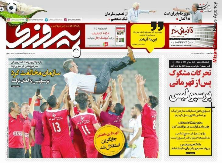 قهرمانی پرسپولیس تحرکات مشکوک پس از قهرمان پرسپولیس/ میلیاردها درآمد از شهرآورد به باد رفت/ بلوای سوپرجام