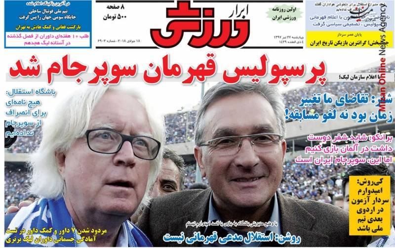 قهرمانی پرسپولیس تحرکات مشکوک پس از قهرمان پرسپولیس/ میلیاردها درآمد از شهرآورد به باد رفت/ بلوای سوپرجام