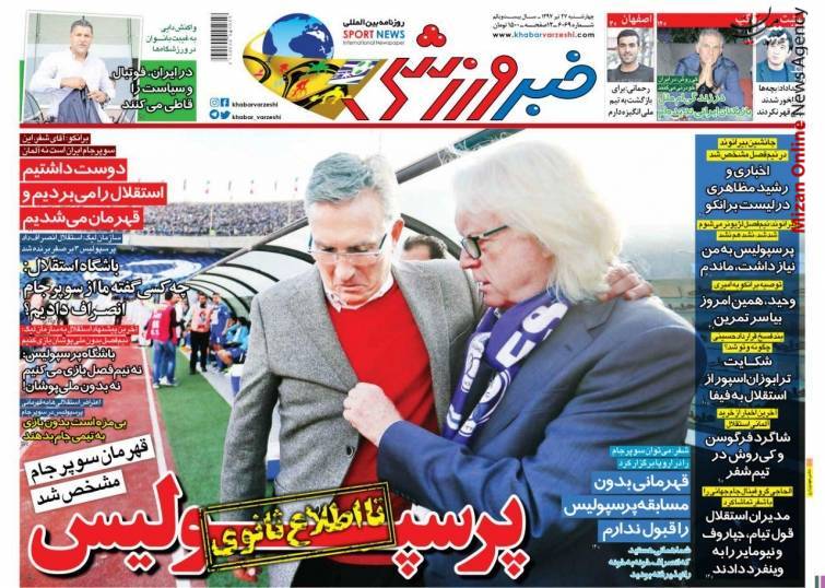 قهرمانی پرسپولیس تحرکات مشکوک پس از قهرمان پرسپولیس/ میلیاردها درآمد از شهرآورد به باد رفت/ بلوای سوپرجام