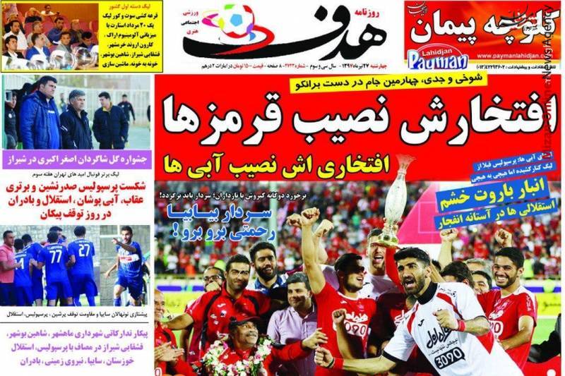 قهرمانی پرسپولیس تحرکات مشکوک پس از قهرمانی پرسپولیس/ میلیاردها درآمد از شهرآورد به باد رفت/ بلوای سوپرجام