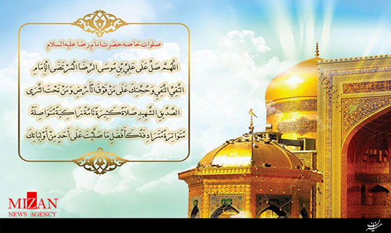 صلوات خاصه حضرت امام رضا (ع) با صدای انصاریان + فیلم صلوات خاصه حضرت امام رضا (ع) با صدای انصاریان + فیلم