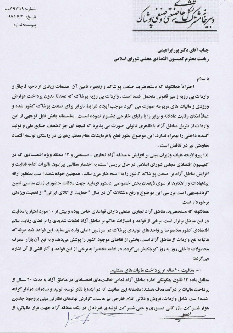 مناطق آزاد دروازه تضعیف صنایع ایرانی شده اند مناطق آزاد دروازه تضعیف صنایع ایرانی شده اند