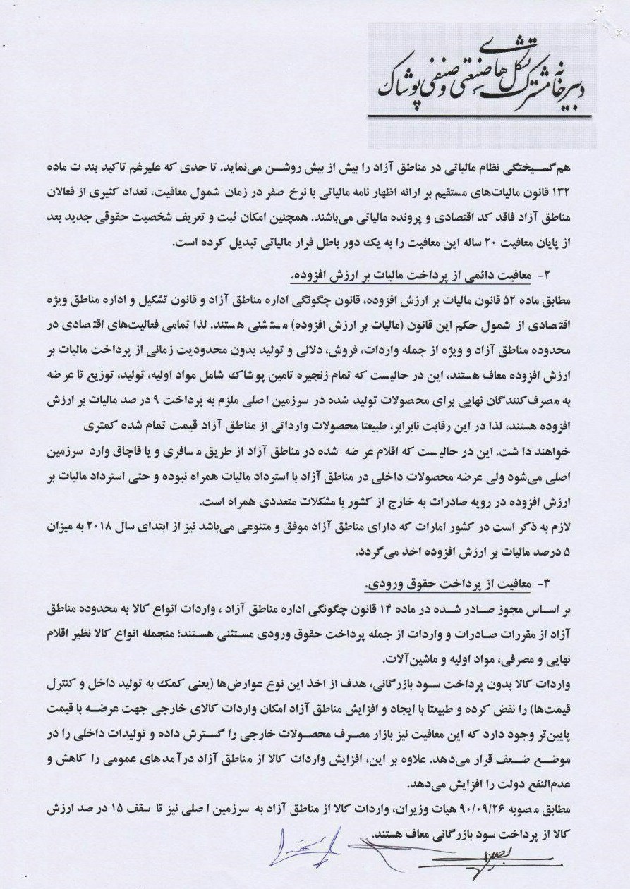 مناطق آزاد دروازه تضعیف صنایع ایرانی شده اند مناطق آزاد دروازه تضعیف صنایع ایرانی شده اند