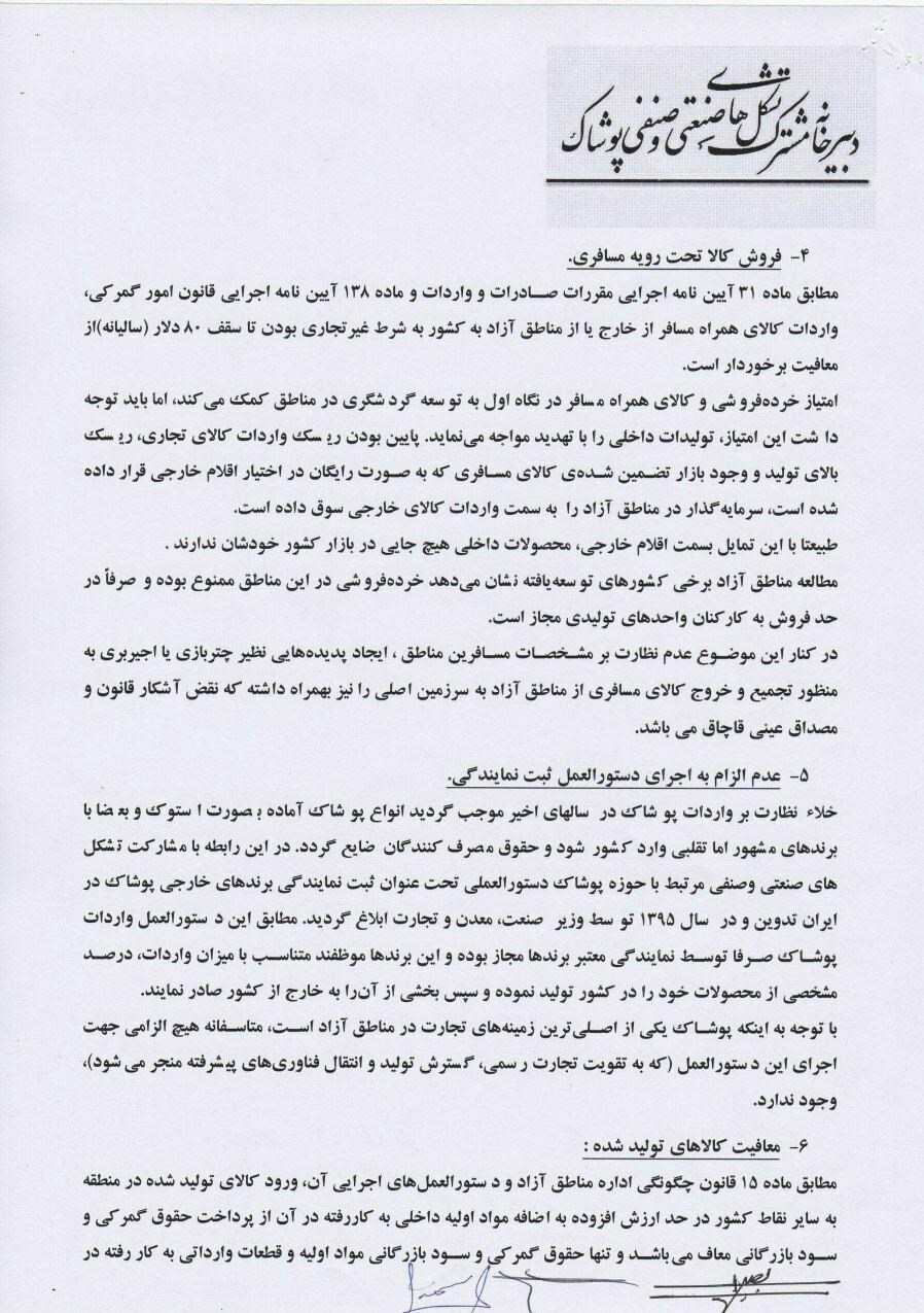 مناطق آزاد دروازه تضعیف صنایع ایرانی شده اند مناطق آزاد دروازه تضعیف صنایع ایرانی شده اند