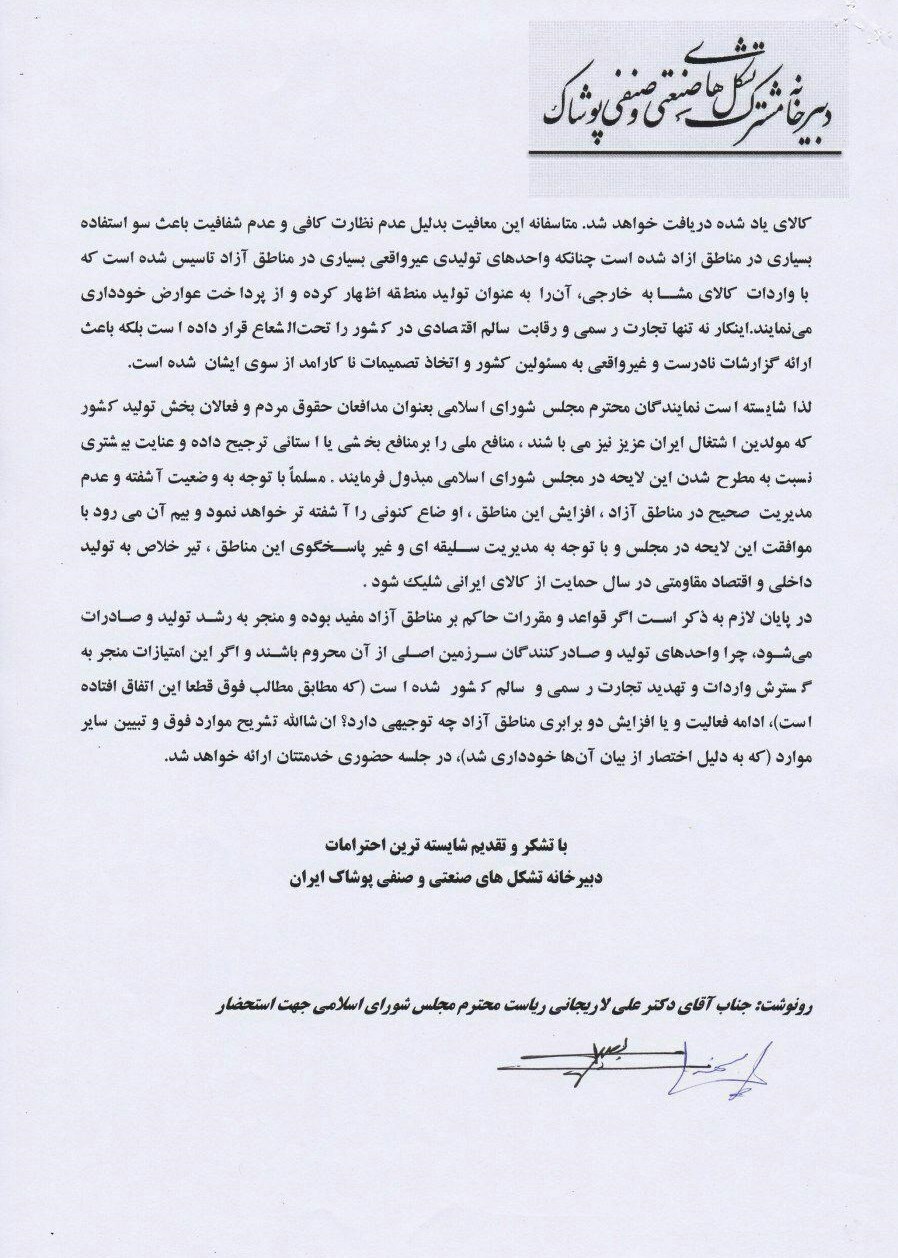 مناطق آزاد دروازه تضعیف صنایع ایرانی شده اند مناطق آزاد دروازه تضعیف صنایع ایرانی شده اند