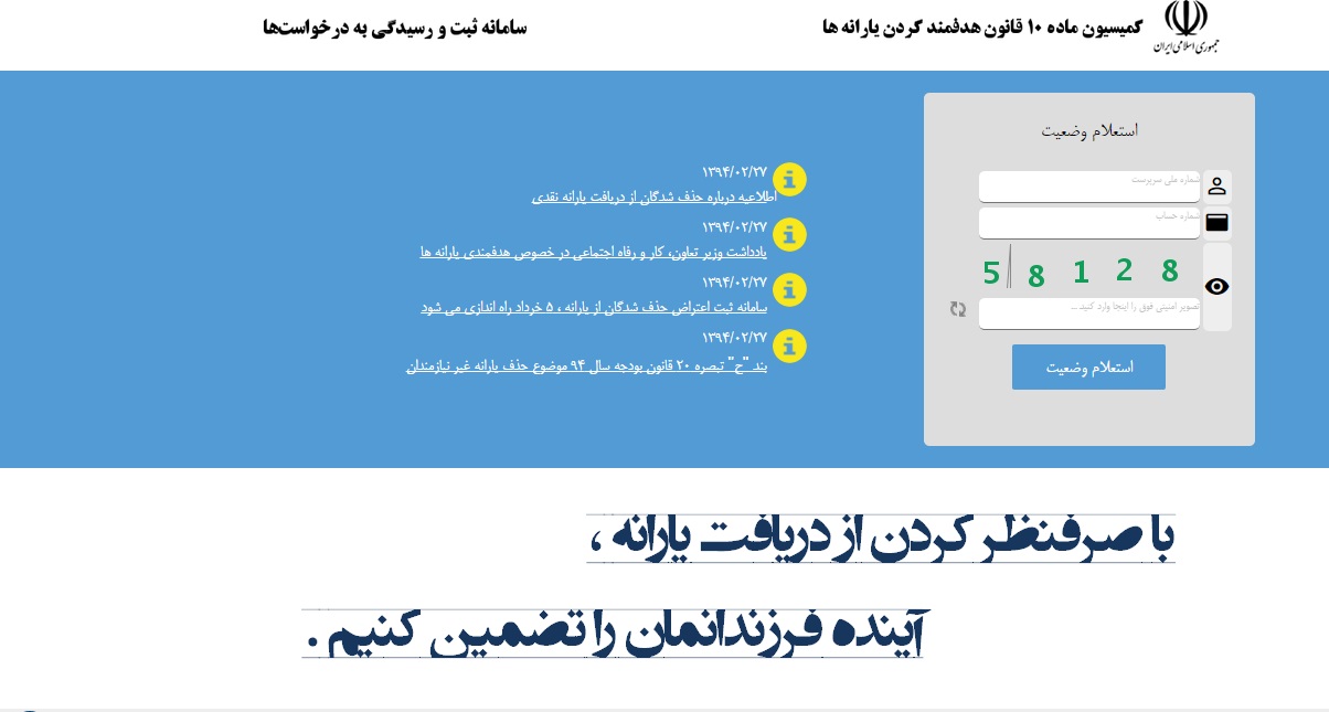مهلت ثبت اعتراضات یارانهای تمدید شد مهلت ثبت اعتراضات یارانهای تمدید شد