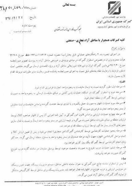 استقرار سامانه گمرک در مناطق آزاد نهایی شد+سند استقرار سامانه گمرک در مناطق آزاد نهایی شد+سند