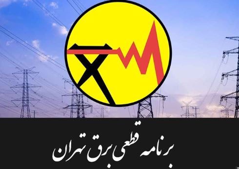 برق