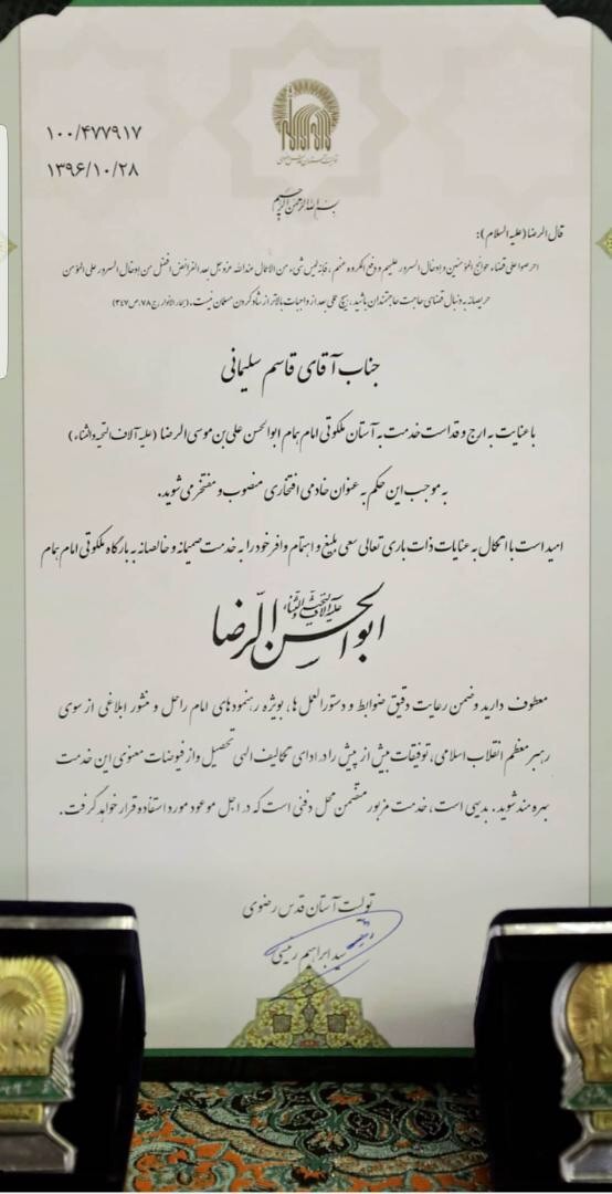 حاج قاسم سلیمانی «خادم حرم مطهر رضوی» شد حاج قاسم سلیمانی «خادم حرم مطهر رضوی» شد