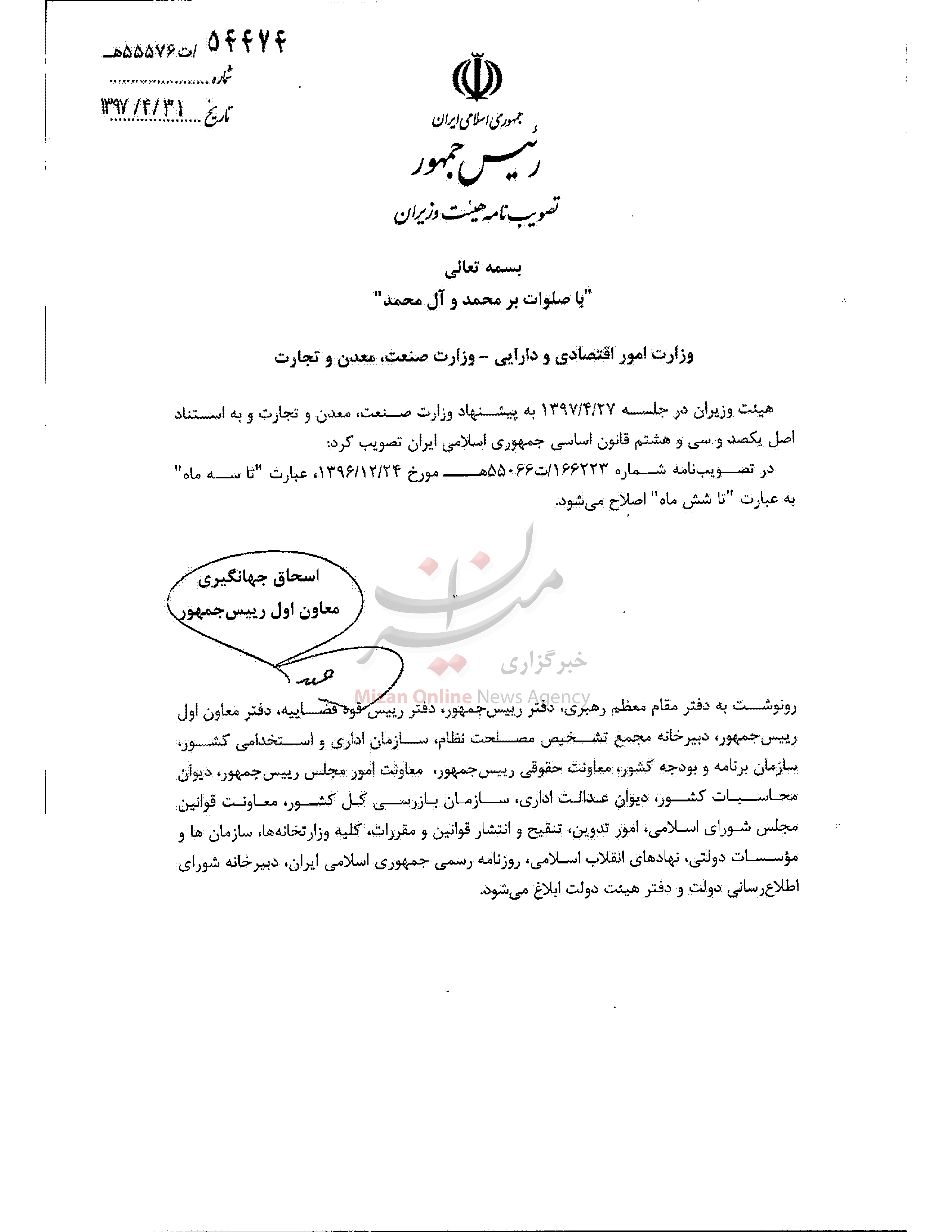 مهلت ترخیص خودرو از ۳ ماه به ۶ ماه افزایش یافت