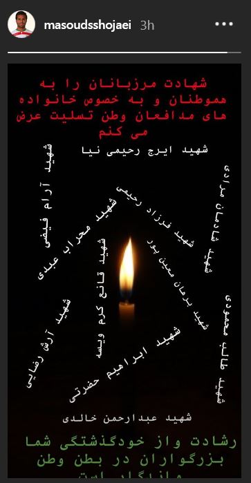 استوری مسعود شجاعی برای شهدای مرزبان + عکس استوری مسعود شجاعی برای شهدای مرزبان + عکس