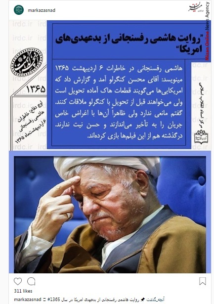 هاشمی رفسنجانی کورههای آجرپزی در مریوان +عکس/ فرمانده اسبق سپاه به توییت گستاخانه ترامپ پاسخ داد