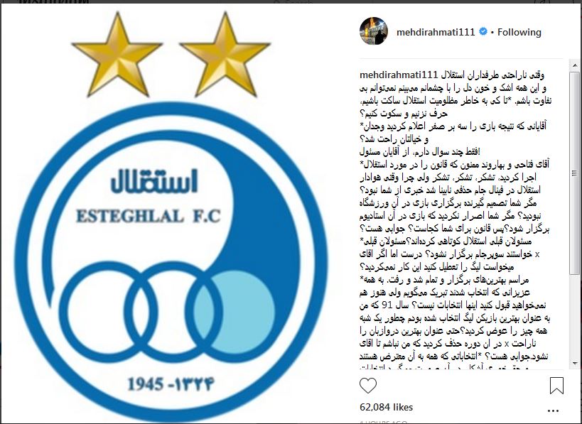 اعتراض رحمتی به رفتارهای ضد استقلالی مسئولان فوتبال + عکس اعتراض رحمتی به رفتارهای ضد استقلالی مسئولان فوتبال + عکس