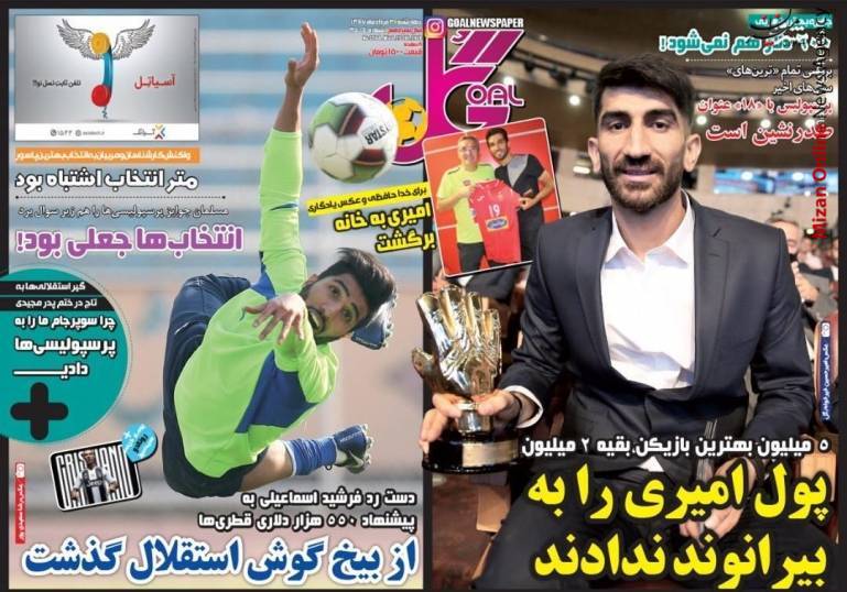پرسپولیس جهانبخش با جت اختصاصی به برایتون رسید/ جایزه سیدجلال را به امیری دادند/ سوپرجام ۳ بر صفر به سود پرسپولیس اعلام شد