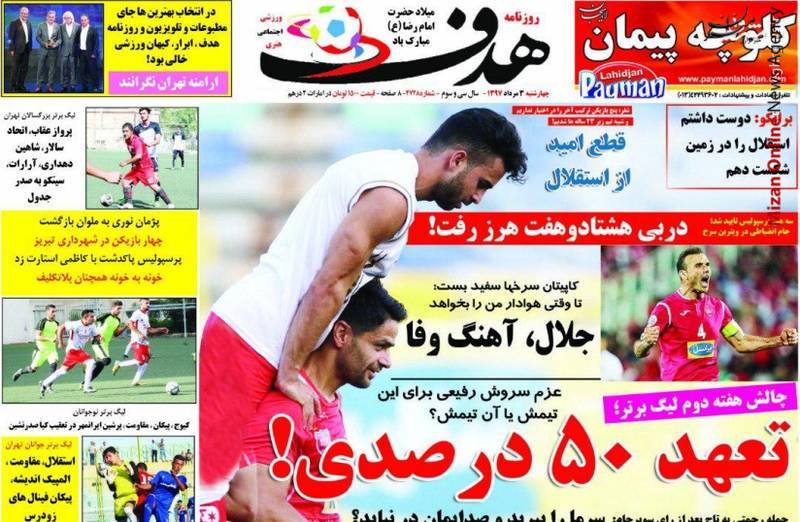 پرسپولیس جهانبخش با جت اختصاصی به برایتون رسید/ جایزه سیدجلال را به امیری دادند/ سوپرجام ۳ بر صفر به سود پرسپولیس اعلام شد