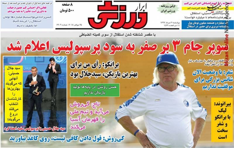 پرسپولیس جهانبخش با جت اختصاصی به برایتون رسید/ جایزه سیدجلال را به امیری دادند/ سوپرجام ۳ بر صفر به سود پرسپولیس اعلام شد