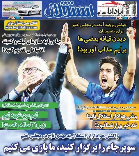 استقلال جهانبخش با جت اختصاصی به برایتون رسید/ جایزه سیدجلال را به امیری دادند/ سوپرجام ۳ بر صفر به سود پرسپولیس اعلام شد